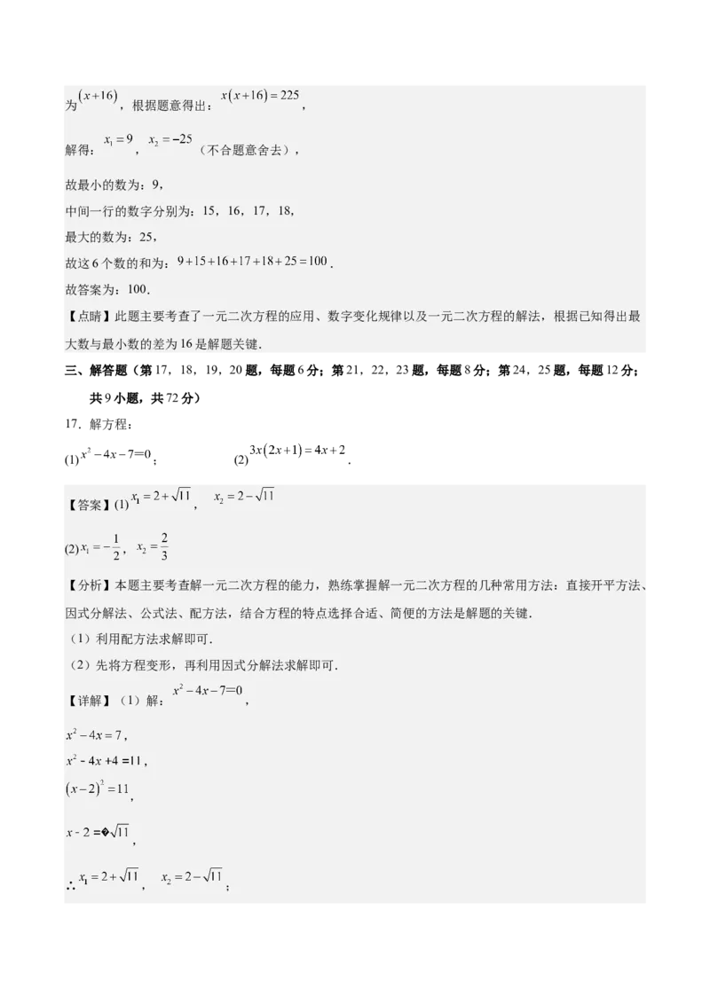 第二十一章一元二次方程测试&middot;基础卷（教师版）_人教版数学九年级上册_版本二_九年级数学上册（人教版）_单元知识复习专项-U105_2026版