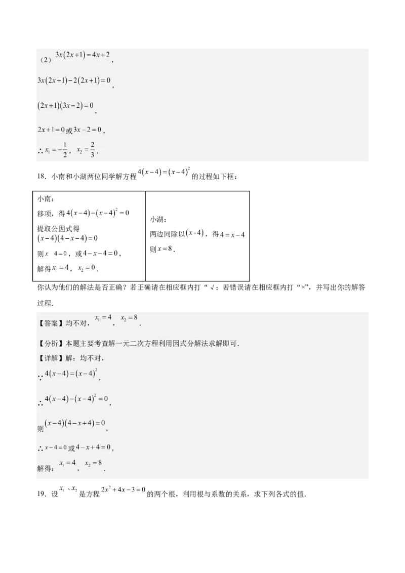 第二十一章一元二次方程测试&middot;基础卷（教师版）_人教版数学九年级上册_版本二_九年级数学上册（人教版）_单元知识复习专项-U105_2026版