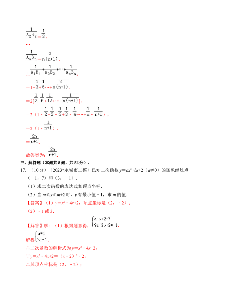 第二十二章二次函数能力提升卷（B卷）（教师版）_人教版数学九年级上册_版本二_九年级数学上册（人教版）_知识解读与题型专练-V14_2024版