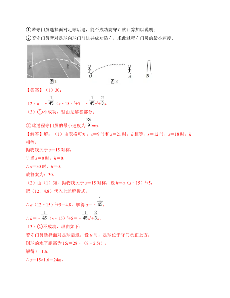 第二十二章二次函数能力提升卷（B卷）（教师版）_人教版数学九年级上册_版本二_九年级数学上册（人教版）_知识解读与题型专练-V14_2024版