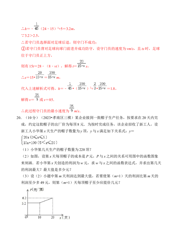 第二十二章二次函数能力提升卷（B卷）（教师版）_人教版数学九年级上册_版本二_九年级数学上册（人教版）_知识解读与题型专练-V14_2024版