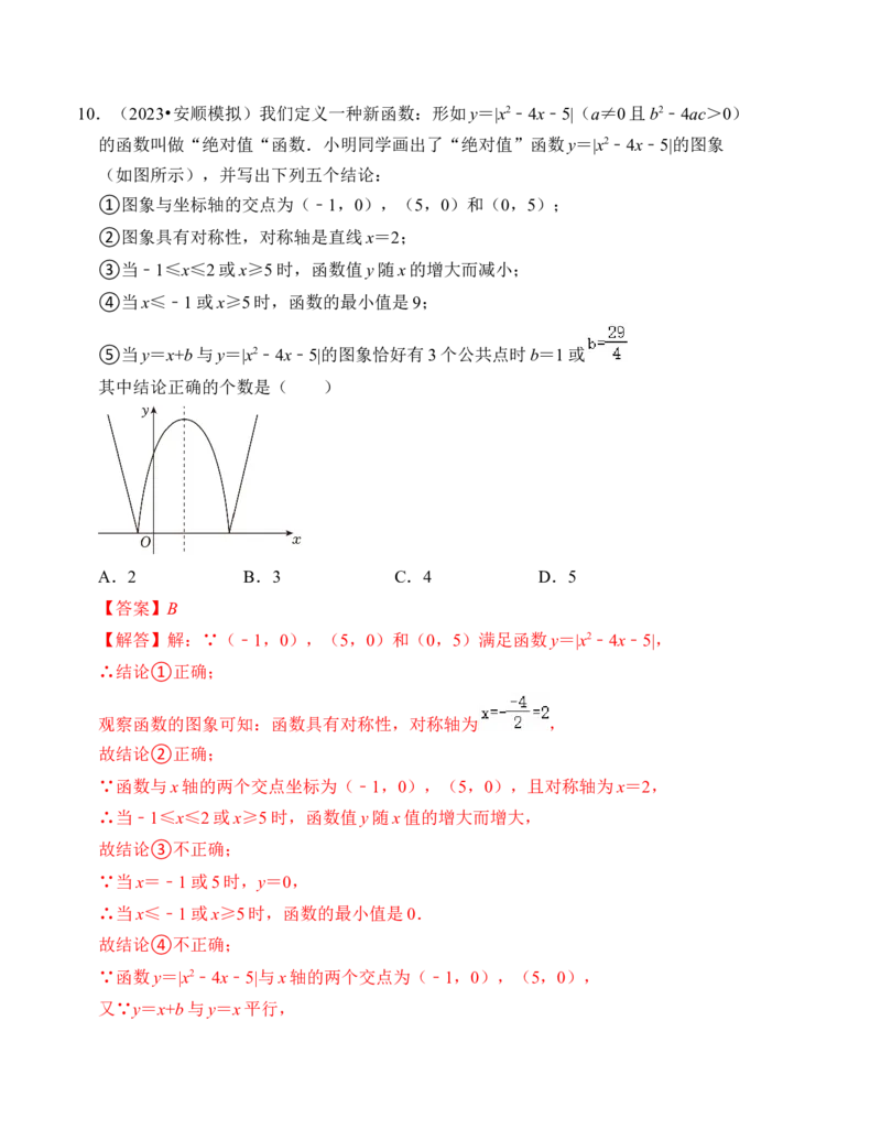 第二十二章二次函数能力提升卷（B卷）（教师版）_人教版数学九年级上册_版本二_九年级数学上册（人教版）_知识解读与题型专练-V14_2024版