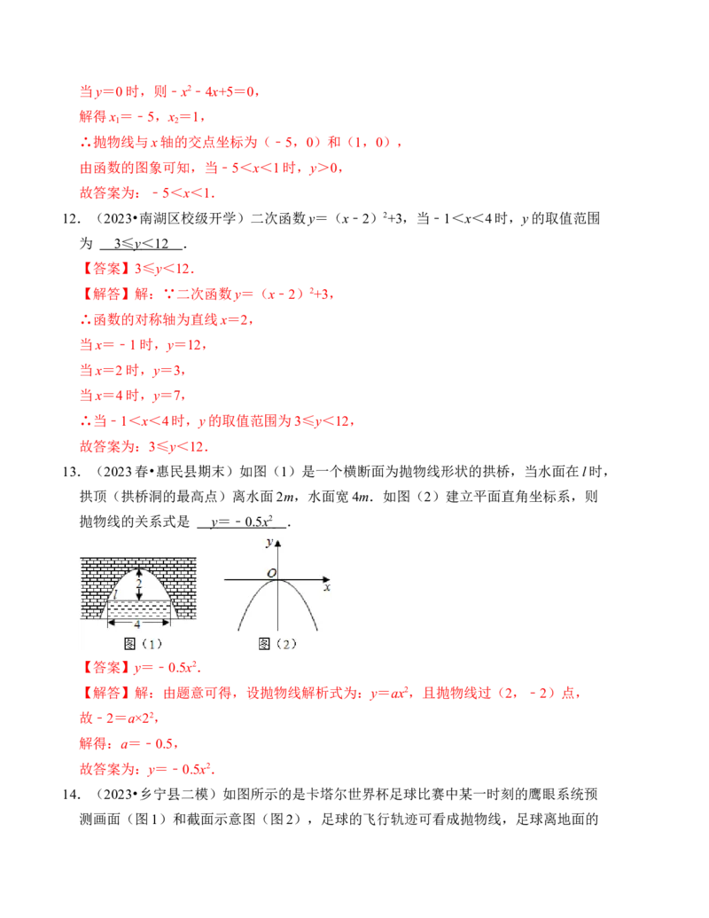 第二十二章二次函数能力提升卷（B卷）（教师版）_人教版数学九年级上册_版本二_九年级数学上册（人教版）_知识解读与题型专练-V14_2024版