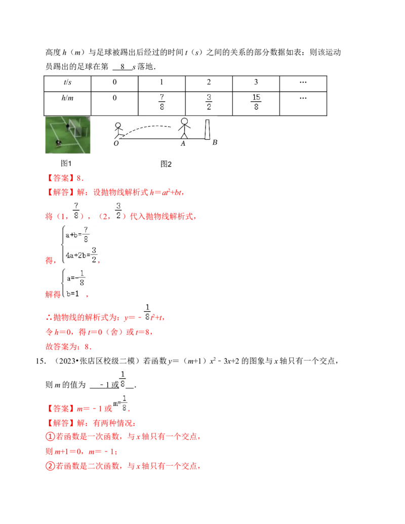 第二十二章二次函数能力提升卷（B卷）（教师版）_人教版数学九年级上册_版本二_九年级数学上册（人教版）_知识解读与题型专练-V14_2024版