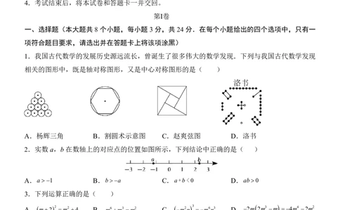 2025中考数学押题预测卷（深圳卷）_幼小初教辅资料_中考_2025中考各科押题卷+模拟卷（含全国）
