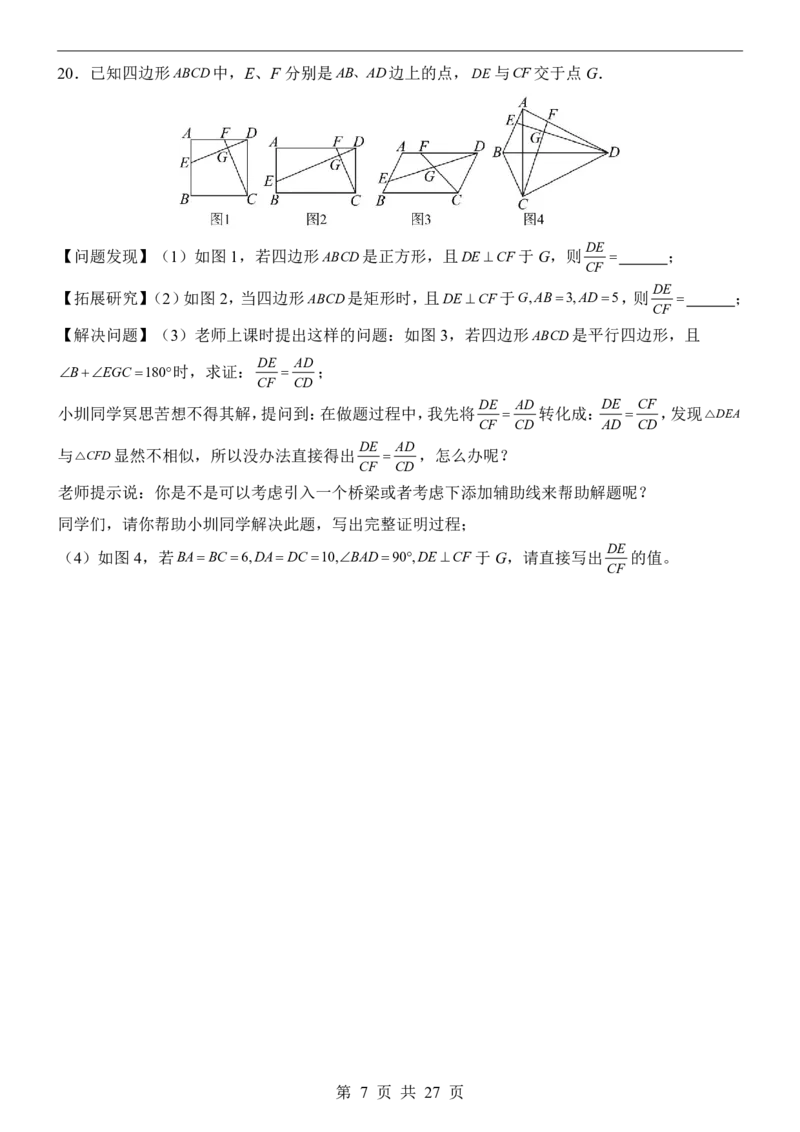 2025中考数学押题预测卷（深圳卷）_幼小初教辅资料_中考_2025中考各科押题卷+模拟卷（含全国）