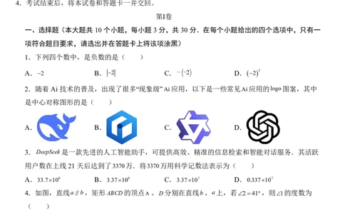 2025中考数学押题预测卷（广东卷）_幼小初教辅资料_中考_2025中考各科押题卷+模拟卷（含全国）