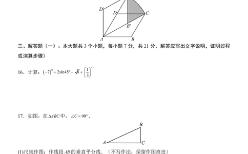 2025中考数学押题预测卷（广东卷）_幼小初教辅资料_中考_2025中考各科押题卷+模拟卷（含全国）