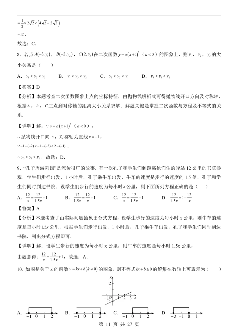 2025中考数学押题预测卷（广东卷）_幼小初教辅资料_中考_2025中考各科押题卷+模拟卷（含全国）
