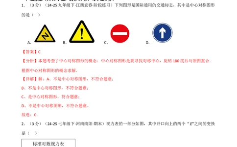 第二十三章旋转（举一反三单元测试&middot;培优卷）（教师版）_人教版数学九年级上册_版本二_九年级数学上册（人教版）_母题专项-U66_2026版