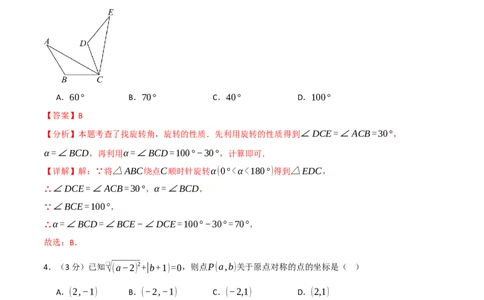 第二十三章旋转（举一反三单元测试&middot;培优卷）（教师版）_人教版数学九年级上册_版本二_九年级数学上册（人教版）_母题专项-U66_2026版