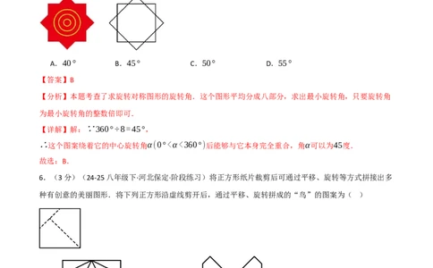 第二十三章旋转（举一反三单元测试&middot;培优卷）（教师版）_人教版数学九年级上册_版本二_九年级数学上册（人教版）_母题专项-U66_2026版