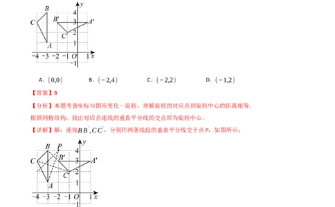 第二十三章旋转（举一反三单元测试&middot;培优卷）（教师版）_人教版数学九年级上册_版本二_九年级数学上册（人教版）_母题专项-U66_2026版