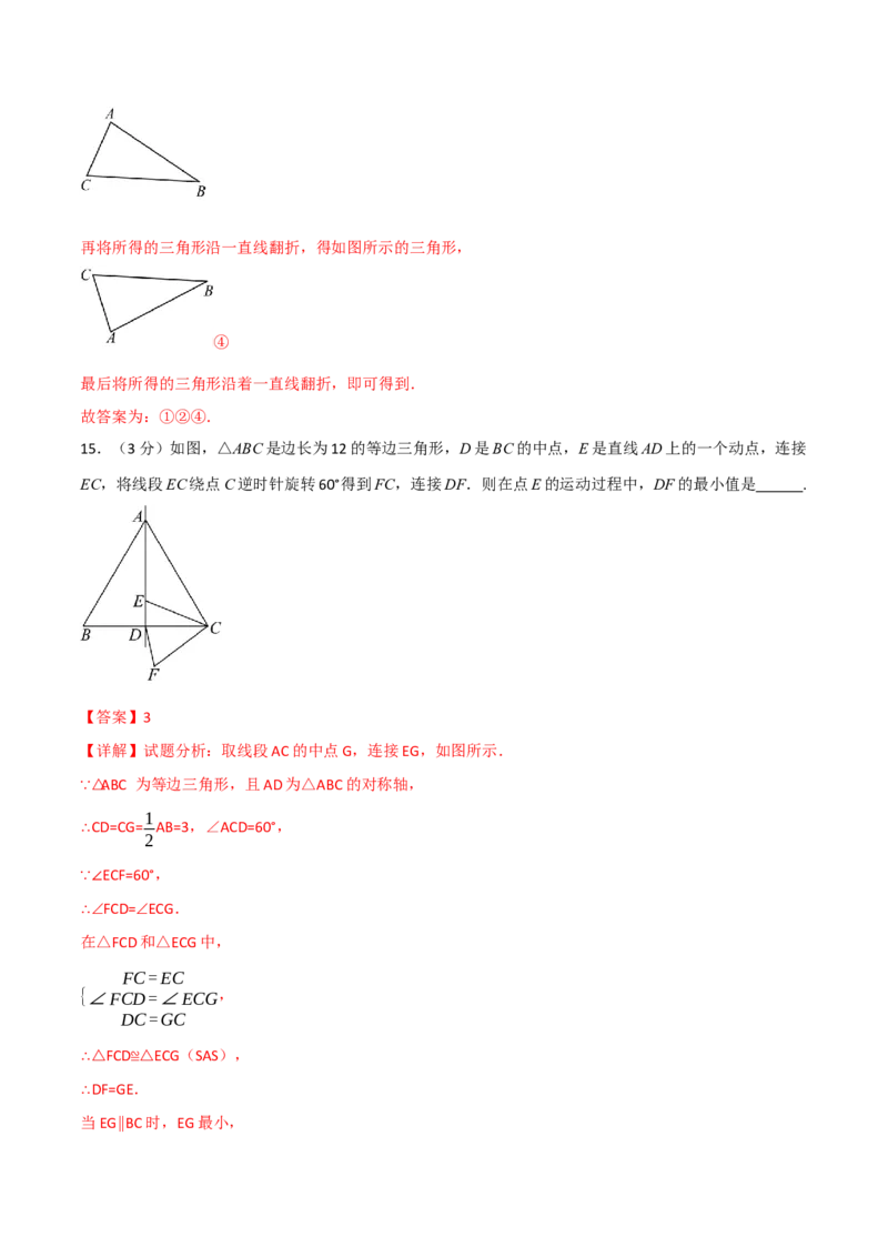 第二十三章旋转（举一反三单元测试&middot;培优卷）（教师版）_人教版数学九年级上册_版本二_九年级数学上册（人教版）_母题专项-U66_2026版