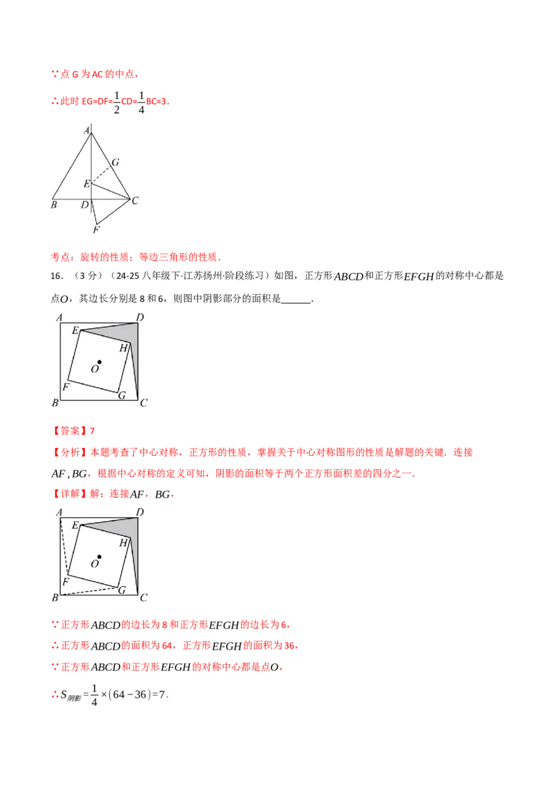 第二十三章旋转（举一反三单元测试&middot;培优卷）（教师版）_人教版数学九年级上册_版本二_九年级数学上册（人教版）_母题专项-U66_2026版