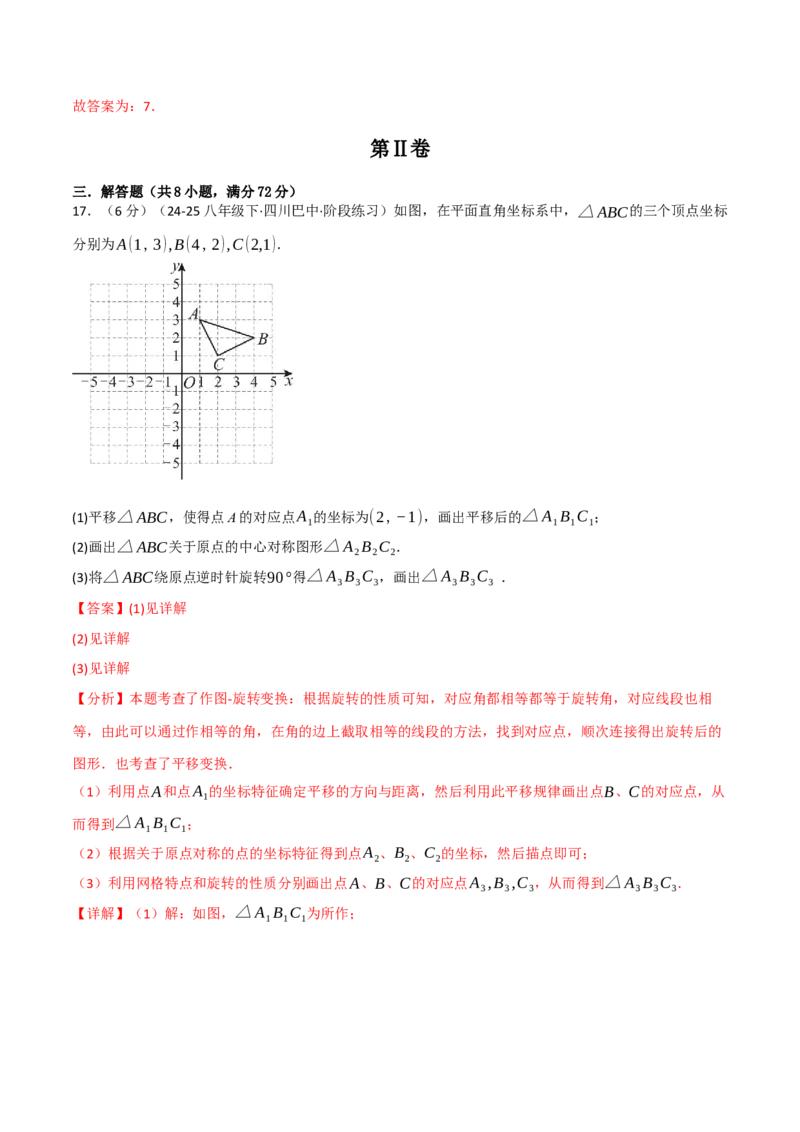 第二十三章旋转（举一反三单元测试&middot;培优卷）（教师版）_人教版数学九年级上册_版本二_九年级数学上册（人教版）_母题专项-U66_2026版