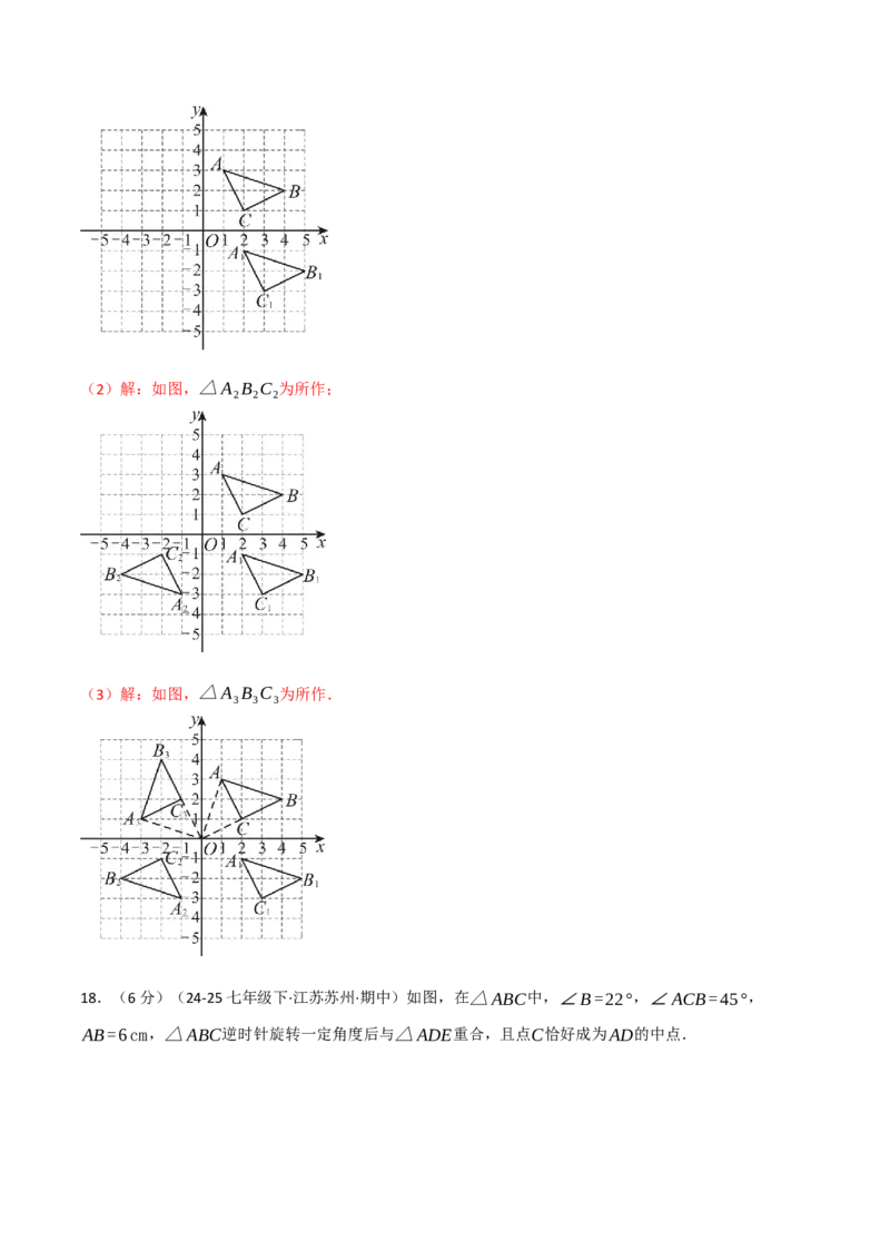 第二十三章旋转（举一反三单元测试&middot;培优卷）（教师版）_人教版数学九年级上册_版本二_九年级数学上册（人教版）_母题专项-U66_2026版
