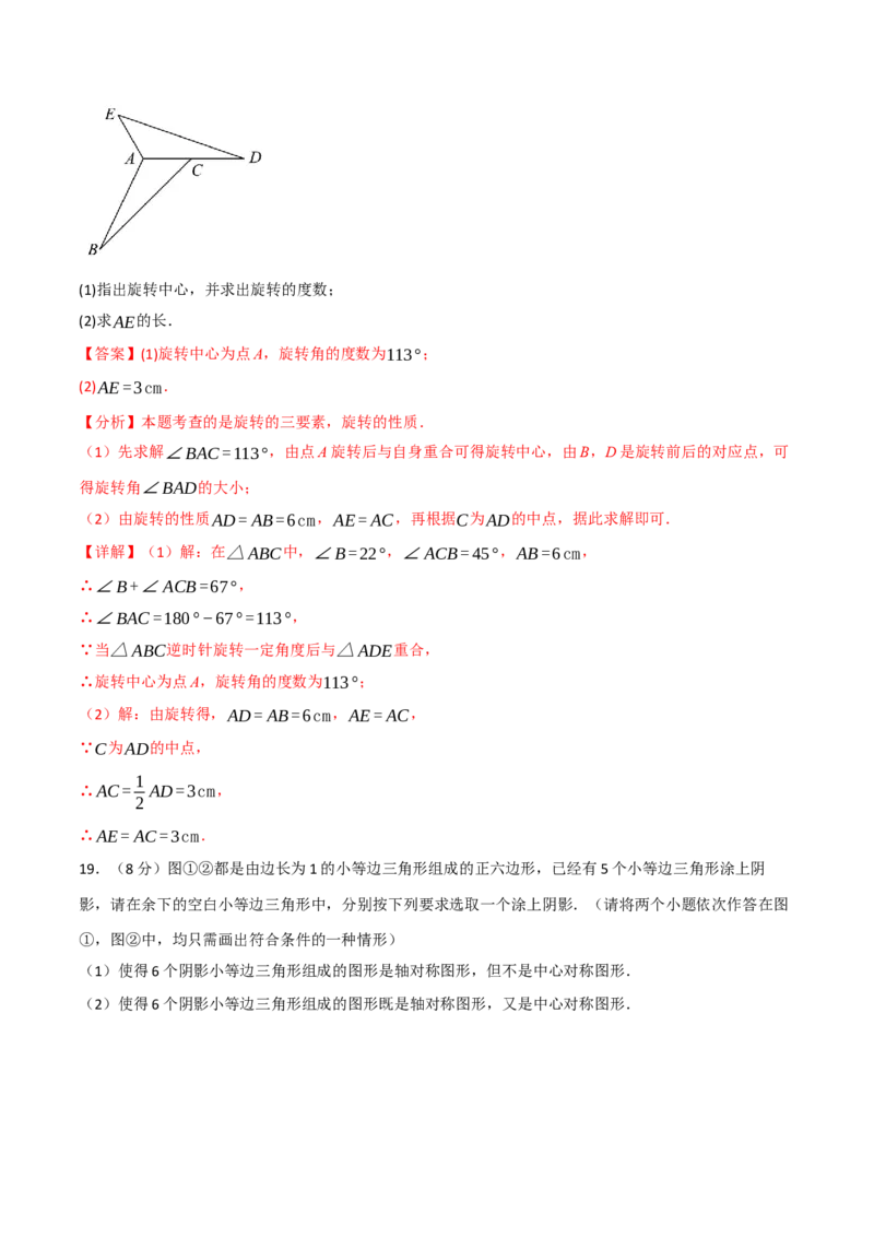 第二十三章旋转（举一反三单元测试&middot;培优卷）（教师版）_人教版数学九年级上册_版本二_九年级数学上册（人教版）_母题专项-U66_2026版