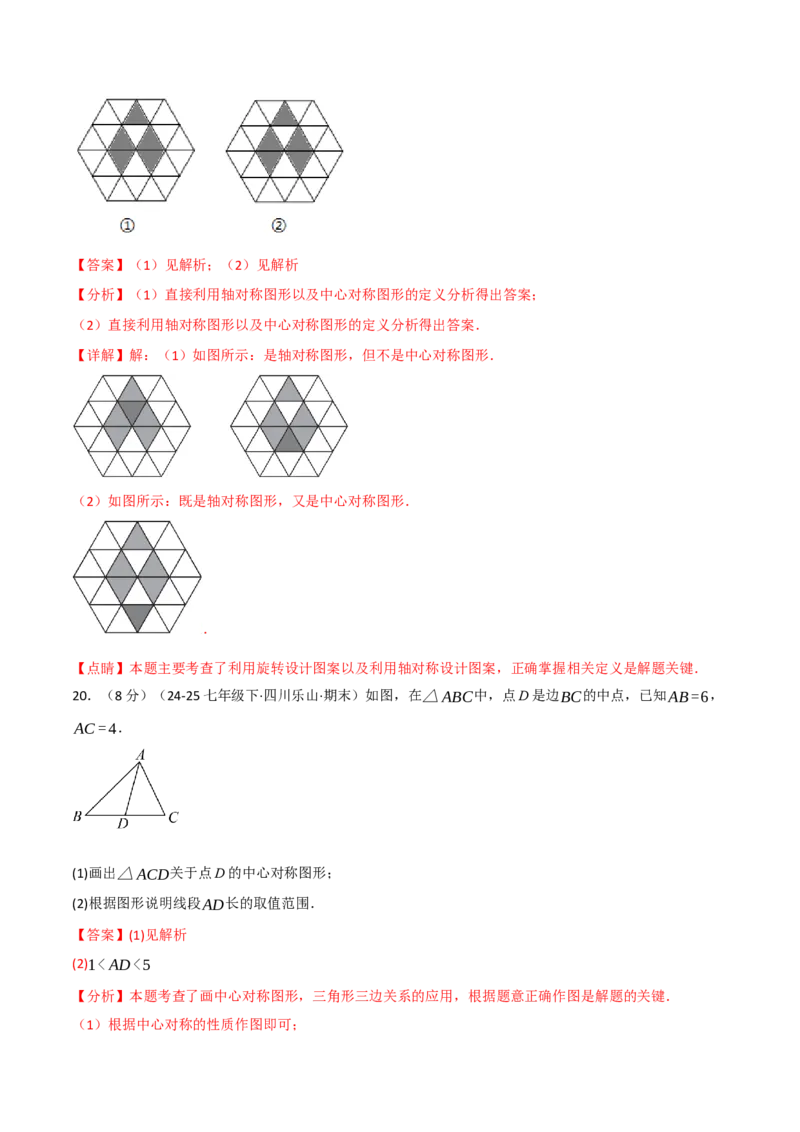 第二十三章旋转（举一反三单元测试&middot;培优卷）（教师版）_人教版数学九年级上册_版本二_九年级数学上册（人教版）_母题专项-U66_2026版