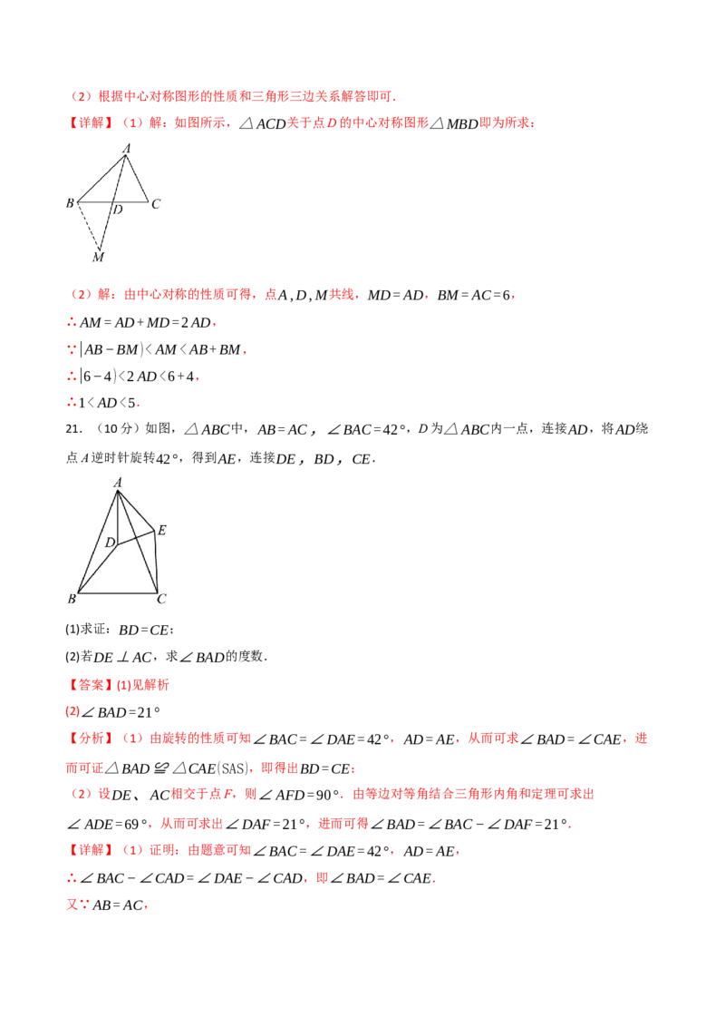 第二十三章旋转（举一反三单元测试&middot;培优卷）（教师版）_人教版数学九年级上册_版本二_九年级数学上册（人教版）_母题专项-U66_2026版