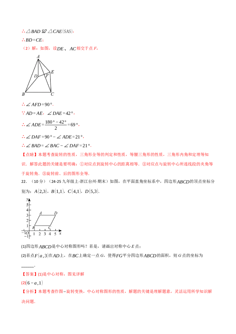第二十三章旋转（举一反三单元测试&middot;培优卷）（教师版）_人教版数学九年级上册_版本二_九年级数学上册（人教版）_母题专项-U66_2026版