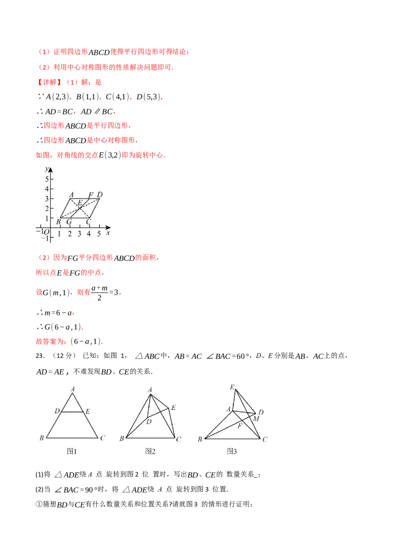第二十三章旋转（举一反三单元测试&middot;培优卷）（教师版）_人教版数学九年级上册_版本二_九年级数学上册（人教版）_母题专项-U66_2026版