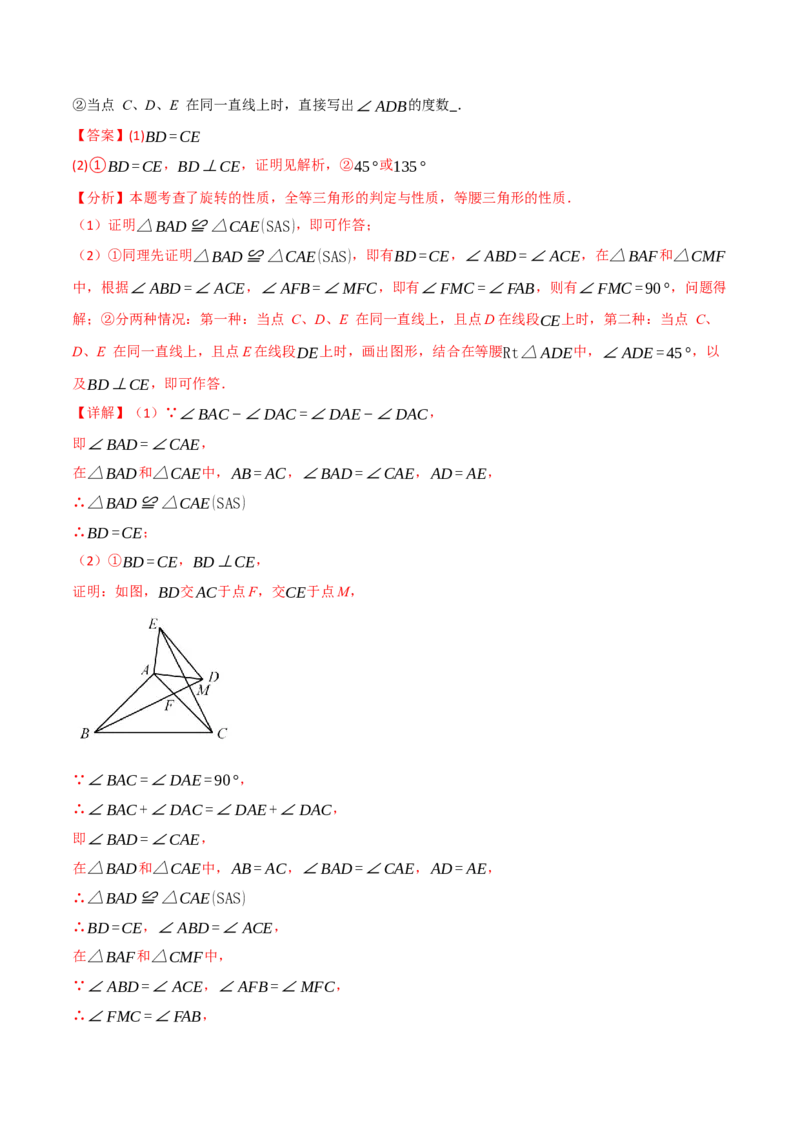第二十三章旋转（举一反三单元测试&middot;培优卷）（教师版）_人教版数学九年级上册_版本二_九年级数学上册（人教版）_母题专项-U66_2026版