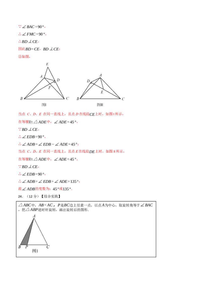 第二十三章旋转（举一反三单元测试&middot;培优卷）（教师版）_人教版数学九年级上册_版本二_九年级数学上册（人教版）_母题专项-U66_2026版