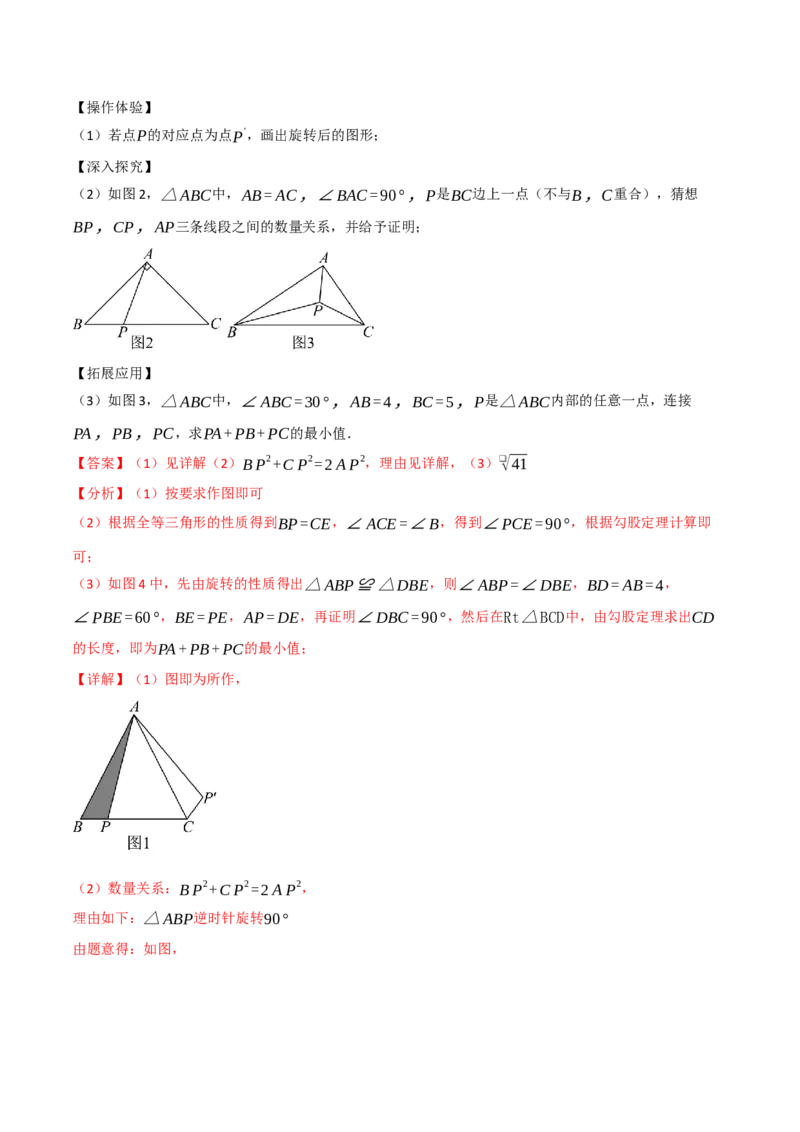 第二十三章旋转（举一反三单元测试&middot;培优卷）（教师版）_人教版数学九年级上册_版本二_九年级数学上册（人教版）_母题专项-U66_2026版