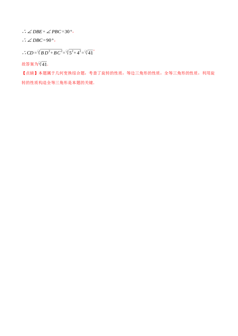 第二十三章旋转（举一反三单元测试&middot;培优卷）（教师版）_人教版数学九年级上册_版本二_九年级数学上册（人教版）_母题专项-U66_2026版