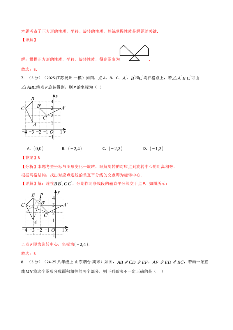 第二十三章旋转（举一反三单元测试&middot;培优卷）（教师版）_人教版数学九年级上册_版本二_九年级数学上册（人教版）_母题专项-U66_2026版