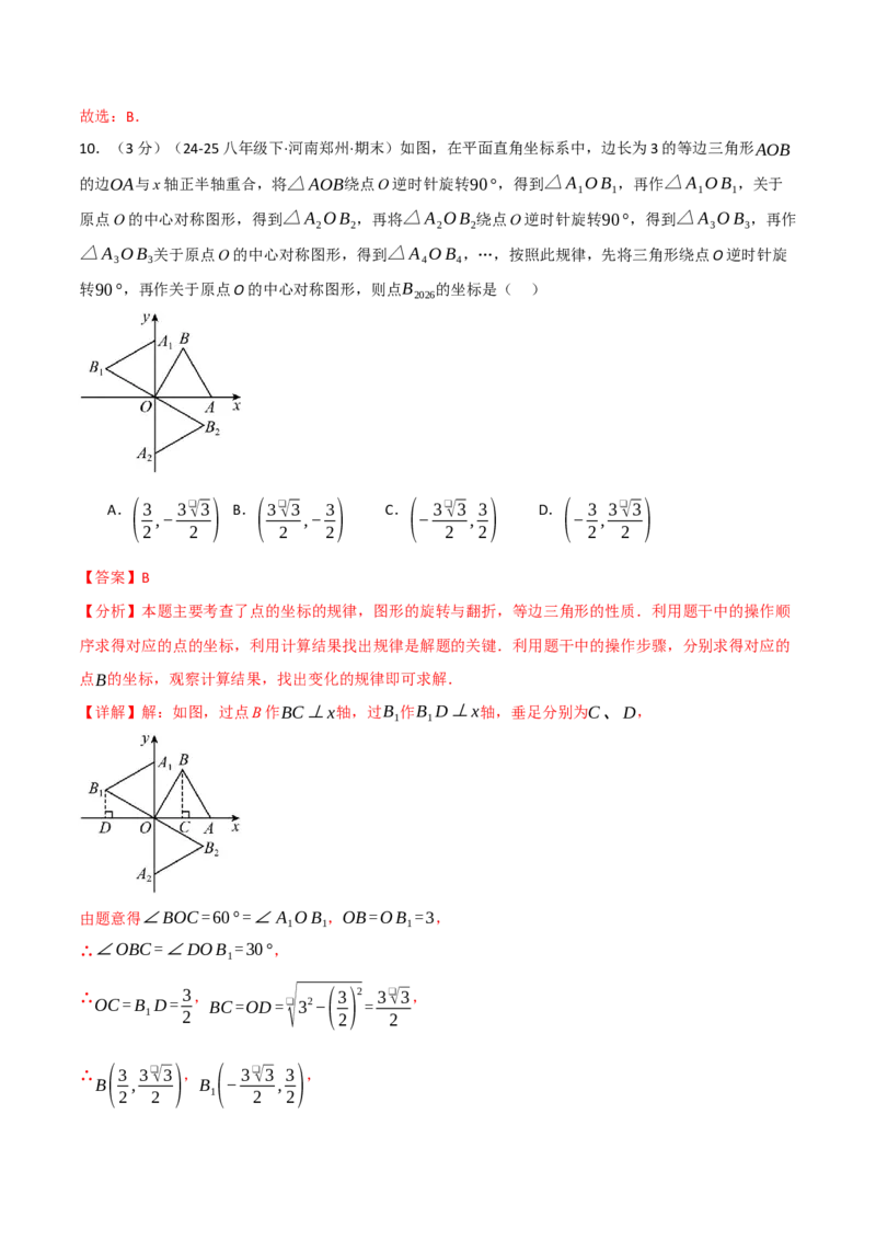 第二十三章旋转（举一反三单元测试&middot;培优卷）（教师版）_人教版数学九年级上册_版本二_九年级数学上册（人教版）_母题专项-U66_2026版