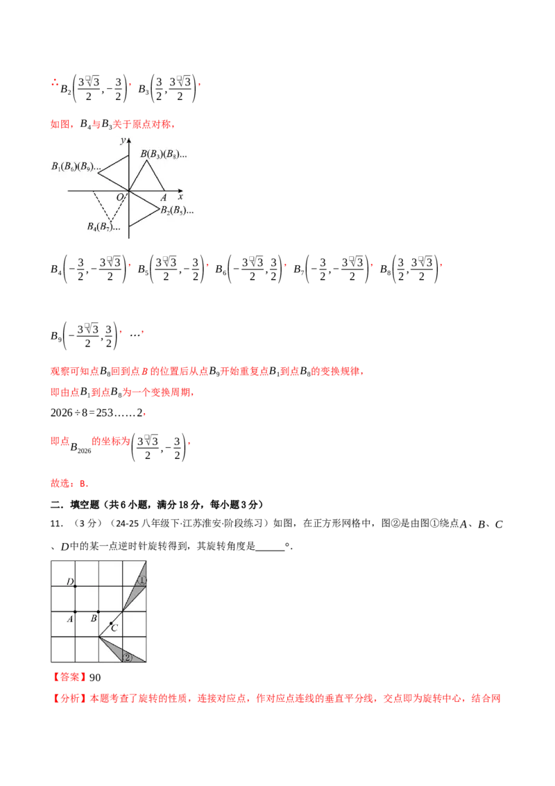第二十三章旋转（举一反三单元测试&middot;培优卷）（教师版）_人教版数学九年级上册_版本二_九年级数学上册（人教版）_母题专项-U66_2026版