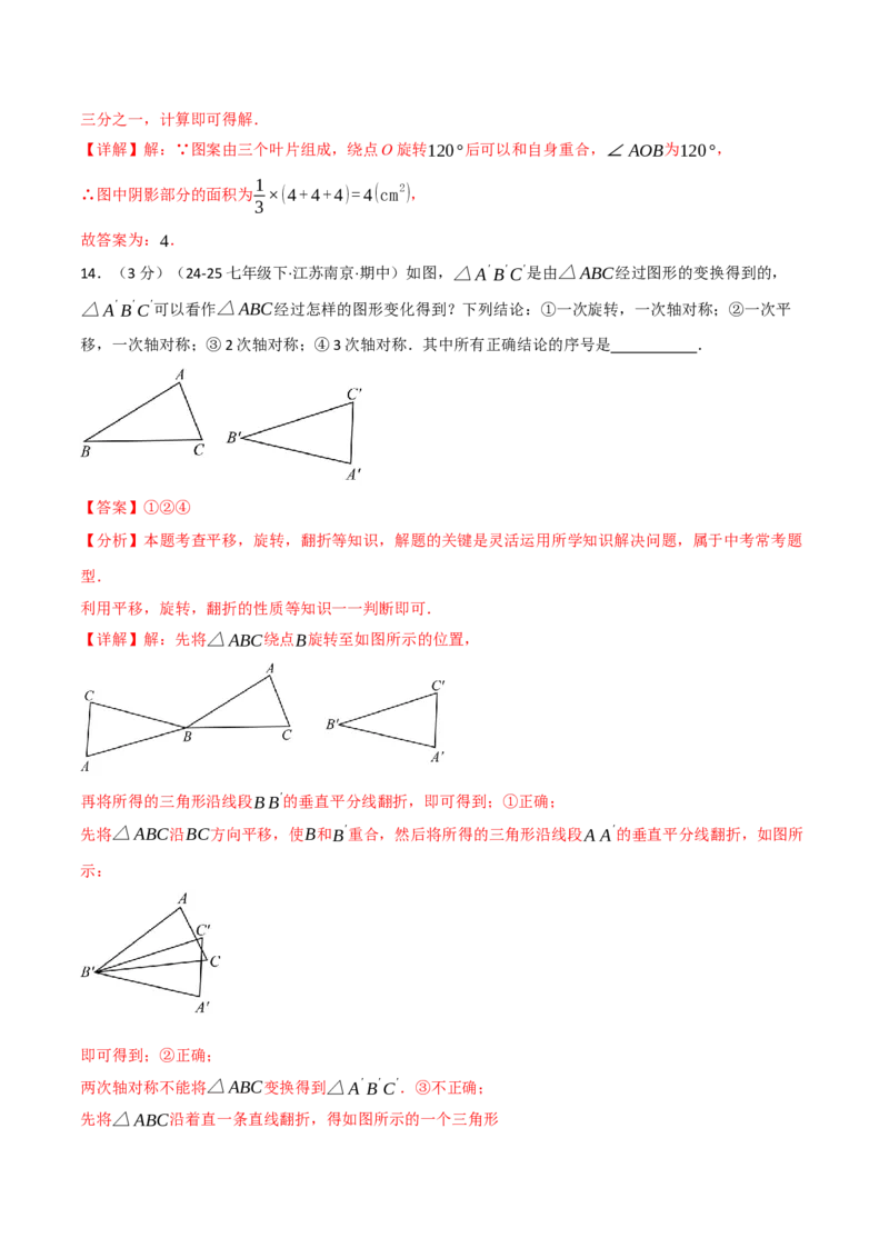 第二十三章旋转（举一反三单元测试&middot;培优卷）（教师版）_人教版数学九年级上册_版本二_九年级数学上册（人教版）_母题专项-U66_2026版