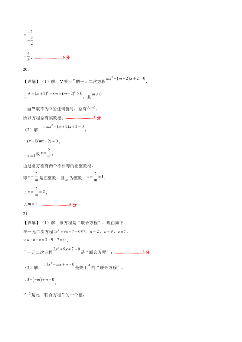 第二十一章一元二次方程测试&middot;基础卷（答案及评分标准）_人教版数学九年级上册_版本二_九年级数学上册（人教版）_单元知识复习专项-U105_2026版