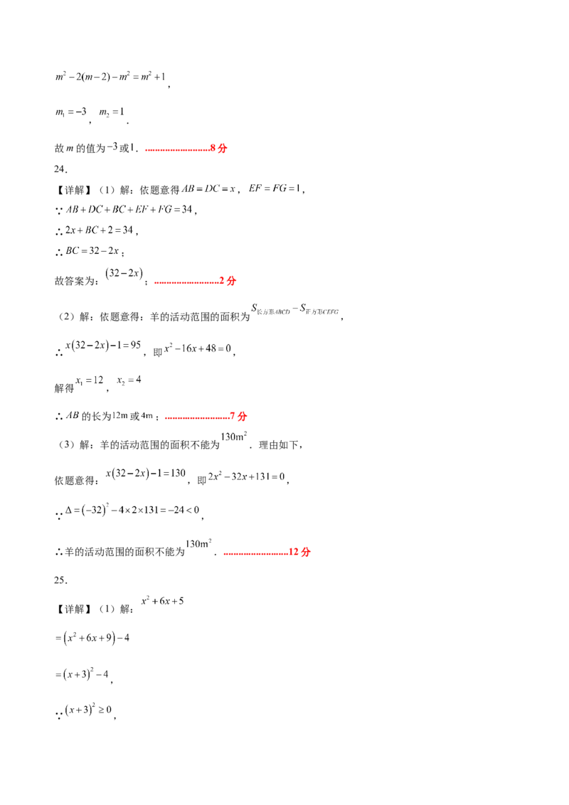 第二十一章一元二次方程测试&middot;基础卷（答案及评分标准）_人教版数学九年级上册_版本二_九年级数学上册（人教版）_单元知识复习专项-U105_2026版