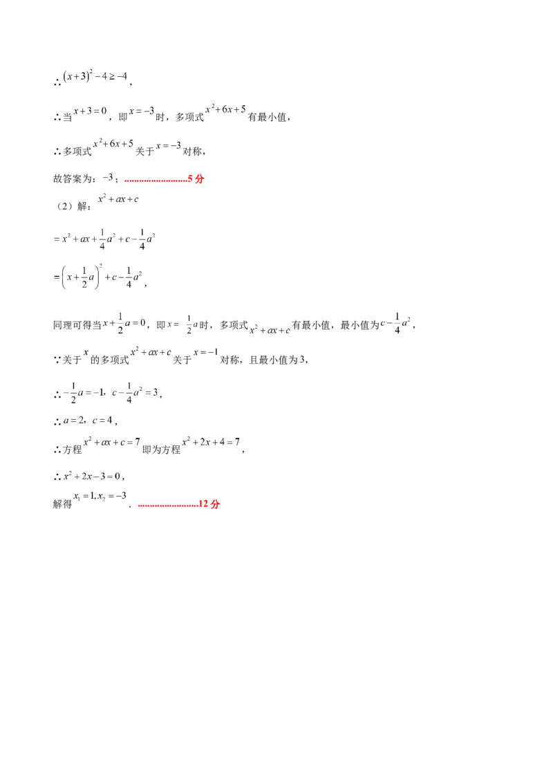 第二十一章一元二次方程测试&middot;基础卷（答案及评分标准）_人教版数学九年级上册_版本二_九年级数学上册（人教版）_单元知识复习专项-U105_2026版