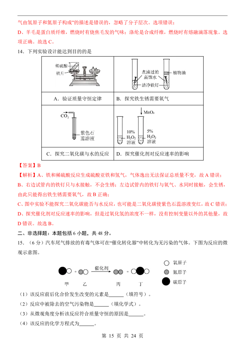 2025中考化学押题预测卷（广州卷）_幼小初教辅资料_中考_2025中考各科押题卷+模拟卷（含全国）