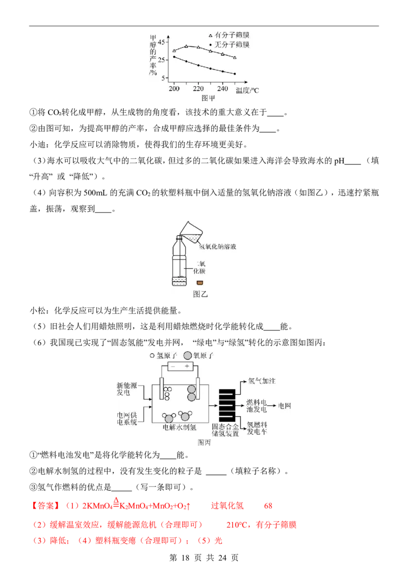 2025中考化学押题预测卷（广州卷）_幼小初教辅资料_中考_2025中考各科押题卷+模拟卷（含全国）