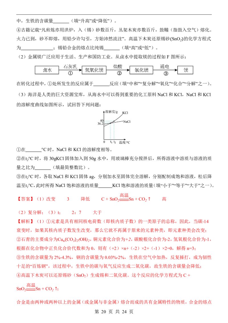 2025中考化学押题预测卷（广州卷）_幼小初教辅资料_中考_2025中考各科押题卷+模拟卷（含全国）