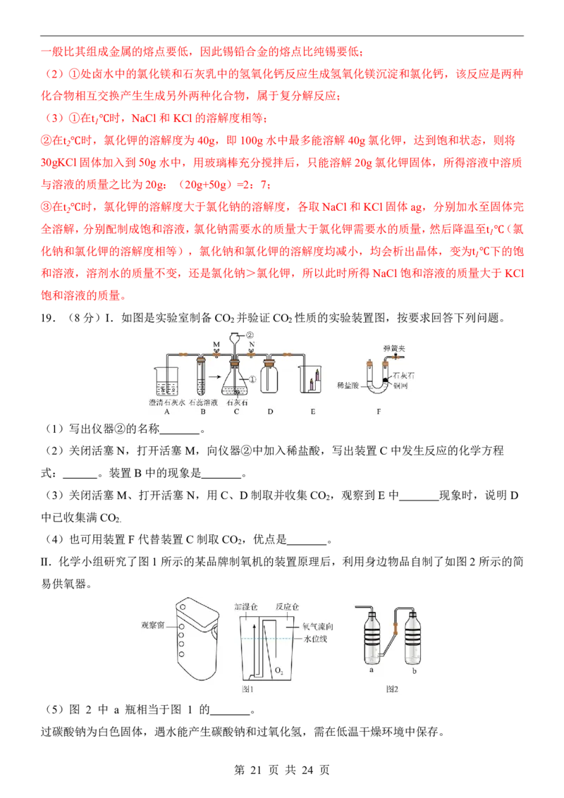 2025中考化学押题预测卷（广州卷）_幼小初教辅资料_中考_2025中考各科押题卷+模拟卷（含全国）