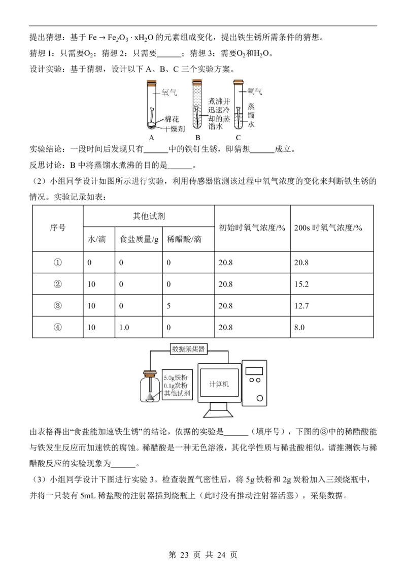 2025中考化学押题预测卷（广州卷）_幼小初教辅资料_中考_2025中考各科押题卷+模拟卷（含全国）