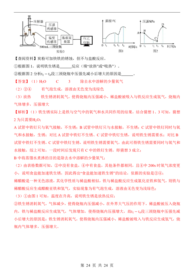 2025中考化学押题预测卷（广州卷）_幼小初教辅资料_中考_2025中考各科押题卷+模拟卷（含全国）