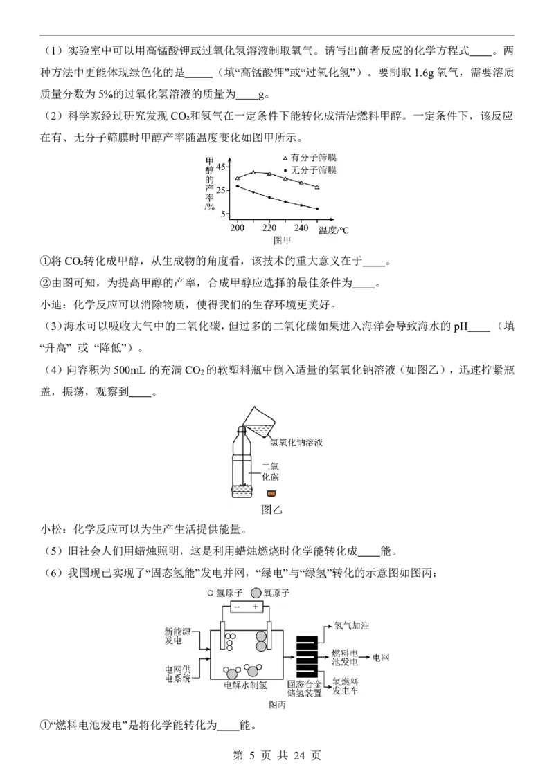 2025中考化学押题预测卷（广州卷）_幼小初教辅资料_中考_2025中考各科押题卷+模拟卷（含全国）