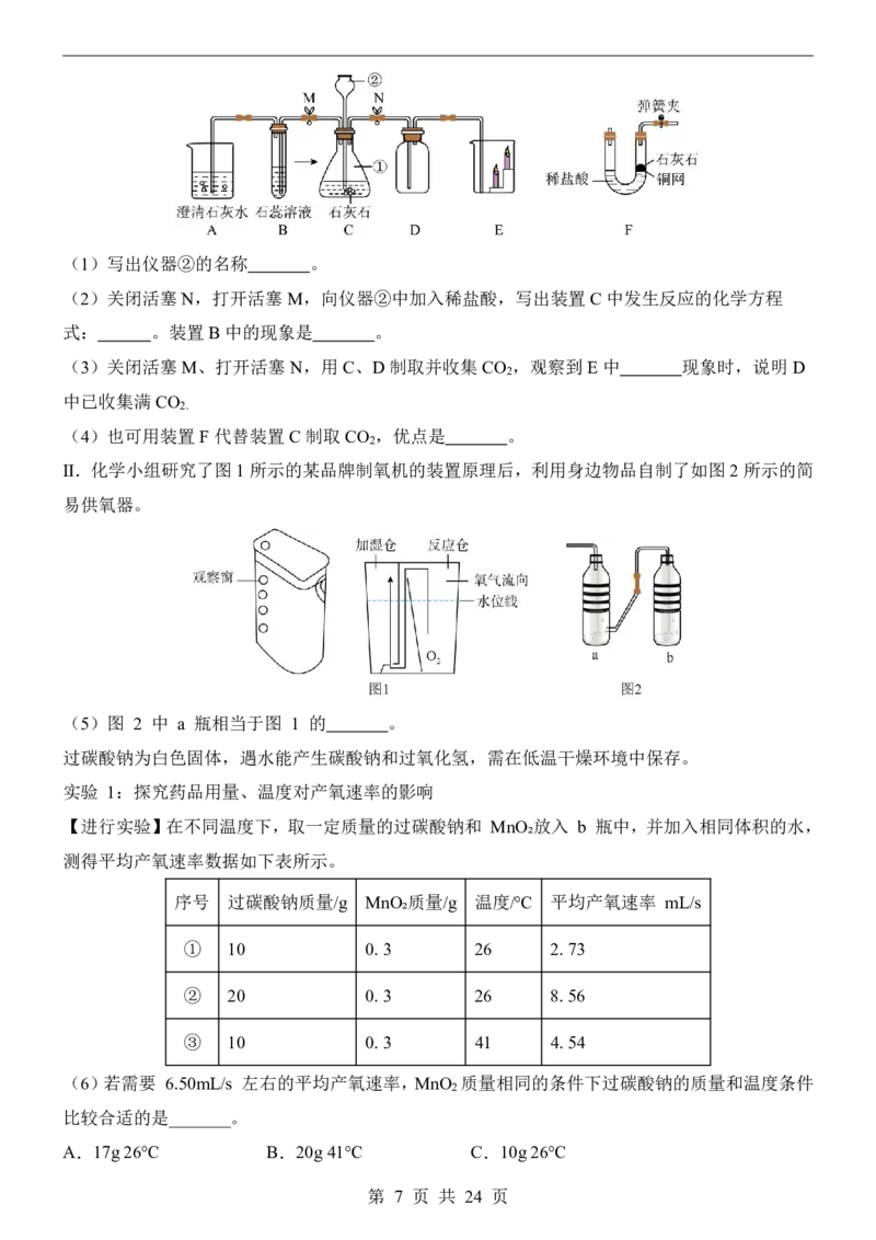 2025中考化学押题预测卷（广州卷）_幼小初教辅资料_中考_2025中考各科押题卷+模拟卷（含全国）