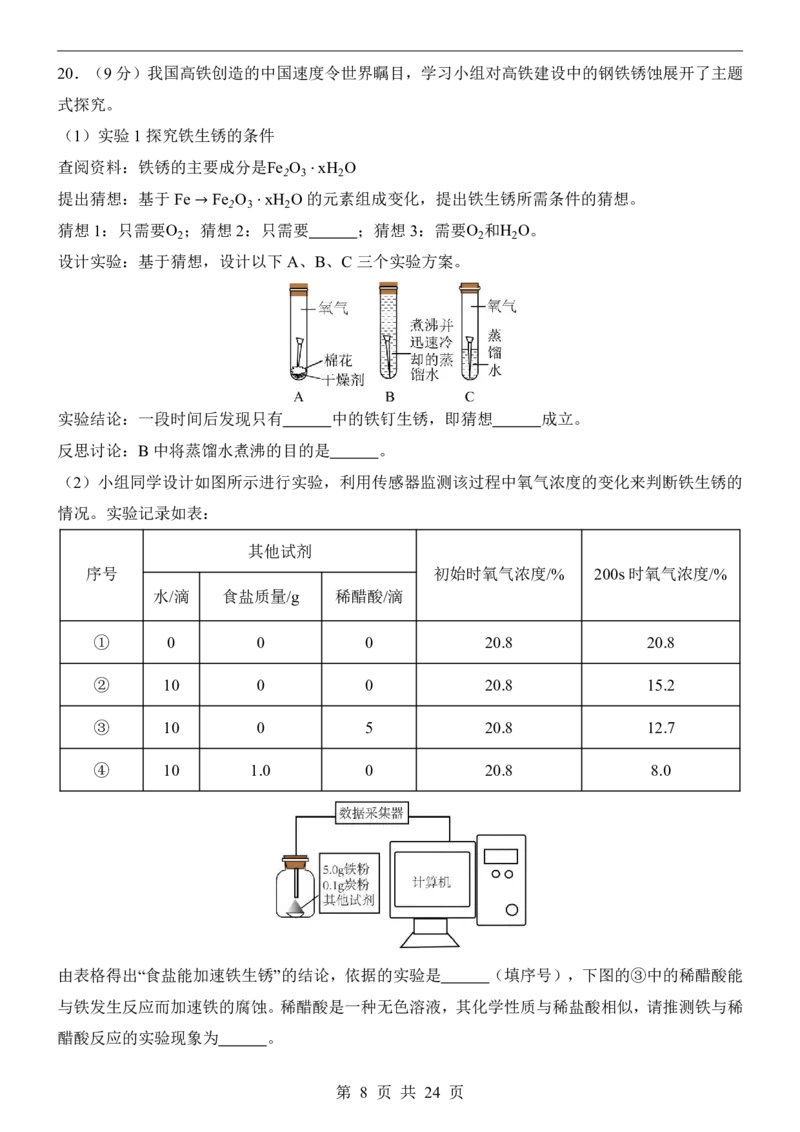 2025中考化学押题预测卷（广州卷）_幼小初教辅资料_中考_2025中考各科押题卷+模拟卷（含全国）