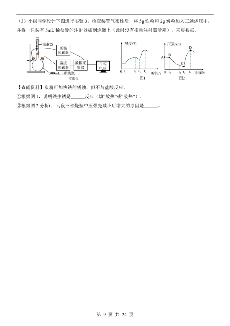 2025中考化学押题预测卷（广州卷）_幼小初教辅资料_中考_2025中考各科押题卷+模拟卷（含全国）