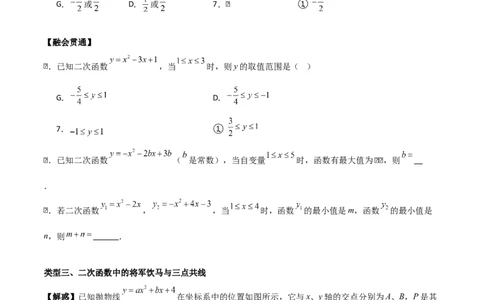 第二十二章二次函数（学生版）（优质类型）-（人教版）_人教版数学九年级上册_版本二_九年级数学上册（人教版）_基础中等题型过关专练-U343_2026版
