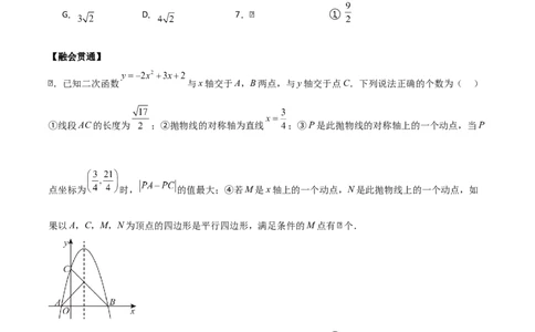 第二十二章二次函数（学生版）（优质类型）-（人教版）_人教版数学九年级上册_版本二_九年级数学上册（人教版）_基础中等题型过关专练-U343_2026版