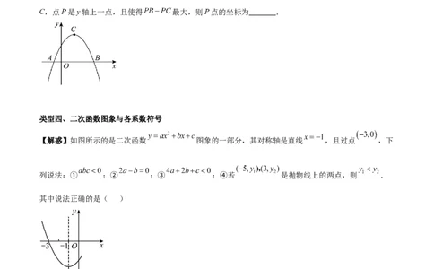 第二十二章二次函数（学生版）（优质类型）-（人教版）_人教版数学九年级上册_版本二_九年级数学上册（人教版）_基础中等题型过关专练-U343_2026版